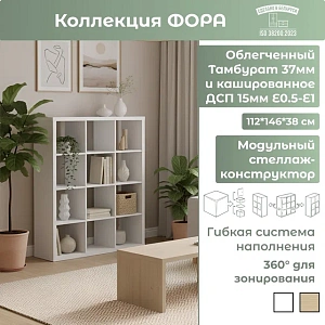 Стеллаж Фора 12 белый