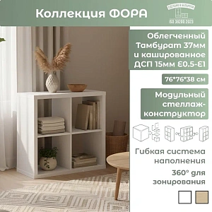 Стеллаж Фора 4 белый