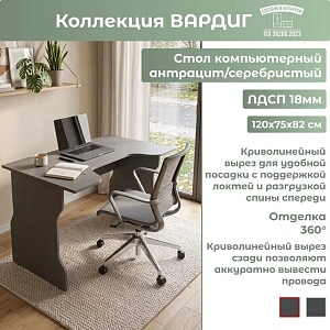 Стол Вардиг K1 антрацит-серебристый 