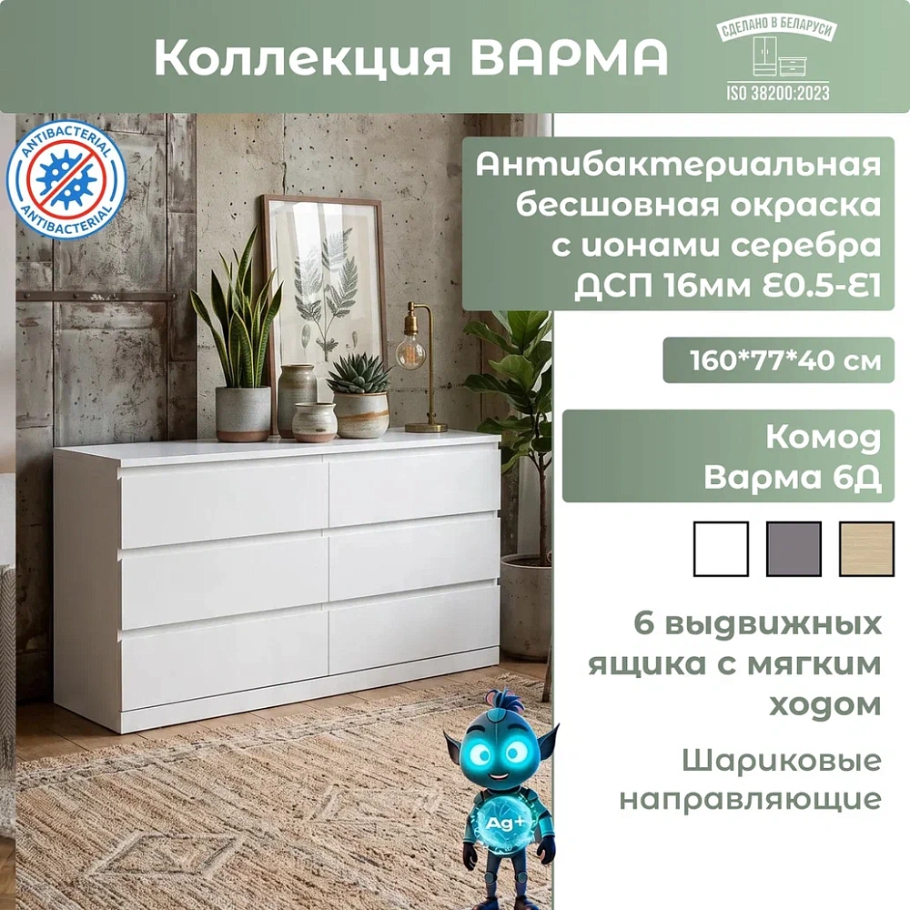 Комод Варма 6Д  белый