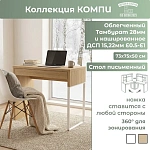 Стол письменный Компи 73х75х50 дуб скандинавский 