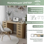 Стол письменный Ингар 2/55 дуб скандинавский 