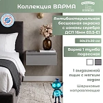 Тумба подвесная Варма 1 серый