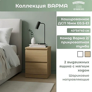  Комод Варма 2 дуб скандинавский 