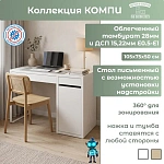 Стол письменный Kомпи 105х75х50 белый