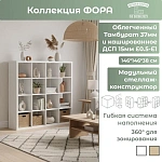 Стеллаж Фора 16 белый