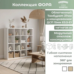 Стеллаж Фора 16 белый