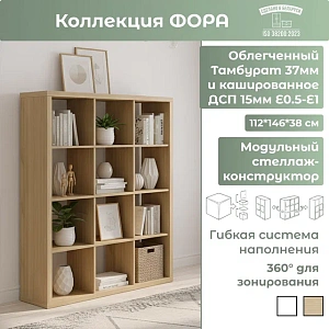 Стеллаж Фора 12 дуб скандинавский 