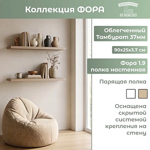 Полк настенная Фора 1.9 дуб скандинавский 