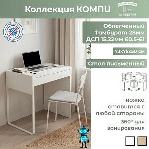 Стол письменный Компи 73х75х50 белый 