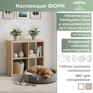 Стеллаж Фора 4 дуб скандинавский 