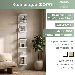 Полка настенная Фора 190Е белый