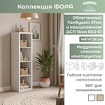 Стеллаж Фора 4Л белый