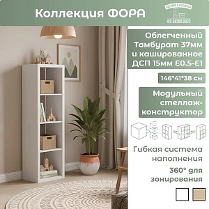Стеллаж Фора 4Л белый