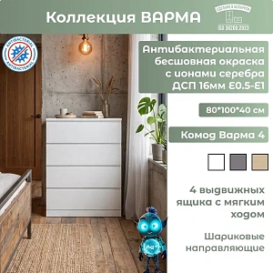 Комод Варма 4 белый