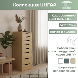 Комод Ингар 8  дуб скандинавский