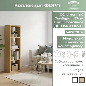 Стеллаж Фора 4Л дуб скандинавский 