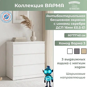 Комод Варма 3 белый