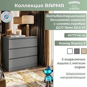 Комод Варма 3 серый