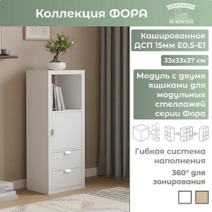 Модуль с двумя ящиками с металлической ручкой Фора белый
