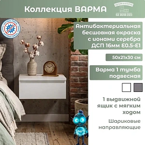 Тумба подвесная Варма 1 белый