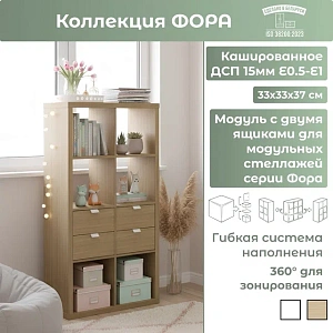 Модуль с двумя ящиками с металлической ручкой Фора дуб скандинавский 