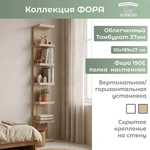 Полка настенная Фора 190Е дуб белый