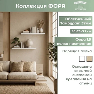 Полка настенная Фора 1.9 белый