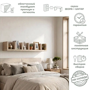 Полка настенная Фора 190Е дуб белый