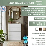 Комод Варма Прайм 4 белый