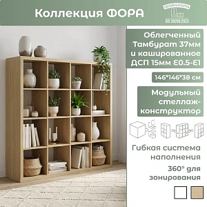 Стеллаж Фора 16 дуб скандинавский 