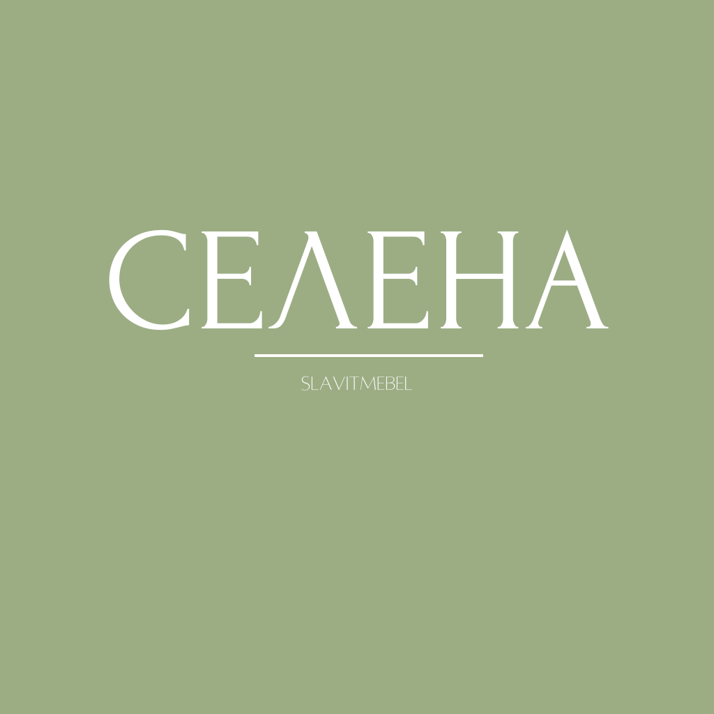 Селена